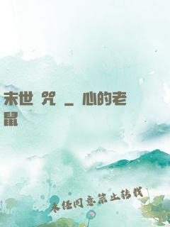 末世靈咒師