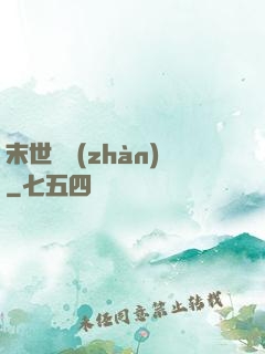 末世靈戰(zhàn)