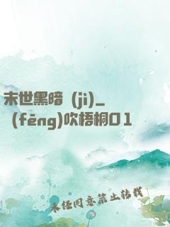 末世黑暗紀(jì)