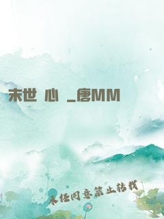 末世點心師