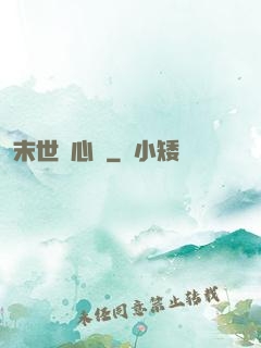 末世點心師