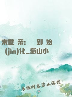 末世龍帝：從簽到開始進(jìn)化