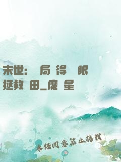 末世：開局獲得寫輪眼拯救雛田
