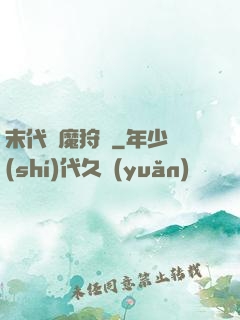 末代異魔狩獵