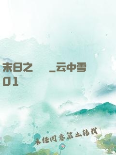 末日之馭獸師