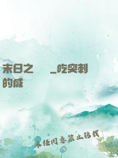 末日之馭獸師
