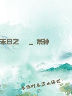 末日之馭獸師