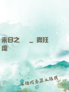 末日之馭獸師
