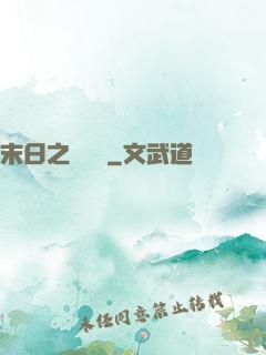末日之馭獸師