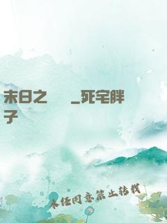 末日之馭獸師