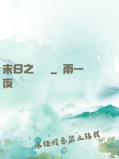 末日之馭獸師