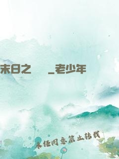 末日之馭獸師