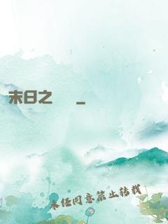 末日之馭獸師