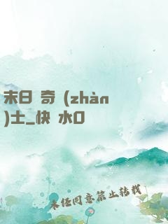 末日傳奇戰(zhàn)士