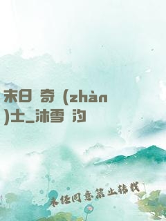 末日傳奇戰(zhàn)士