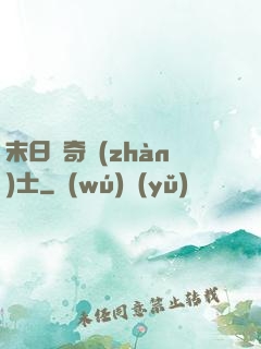 末日傳奇戰(zhàn)士