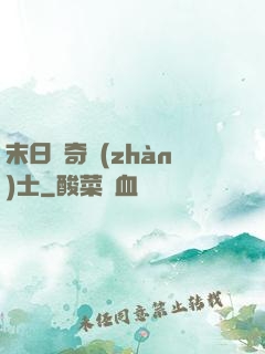 末日傳奇戰(zhàn)士