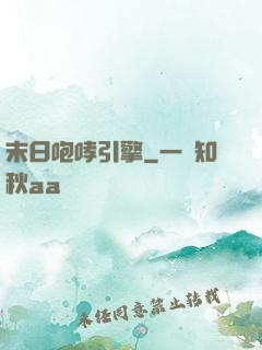 末日咆哮引擎