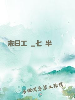 末日工廠