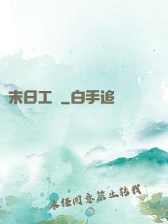 末日工廠