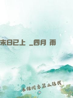 末日已上線