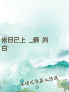 末日已上線