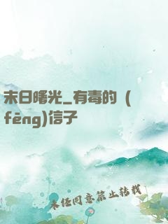 末日曙光