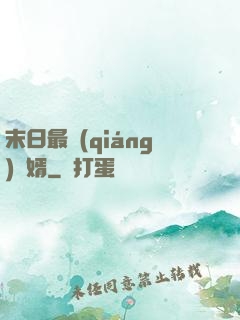 末日最強(qiáng)贅婿