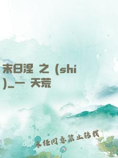 末日涅槃之時(shí)