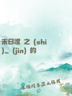 末日涅槃之時(shí)