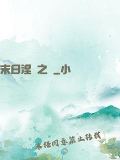 末日涅槃之時