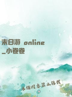 末日游戲online