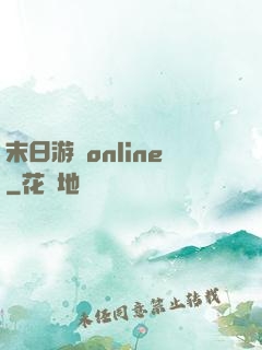 末日游戲online