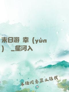末日游戲幸運(yùn)無敵