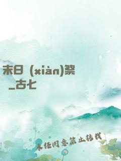 末日獻(xiàn)祭錄
