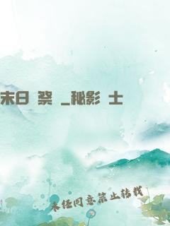 末日獻祭錄