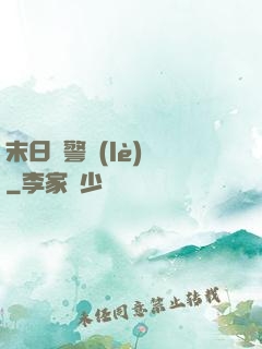 末日紅警樂(lè)園