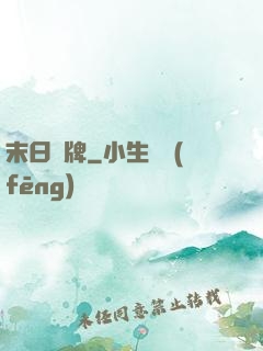 末日紙牌