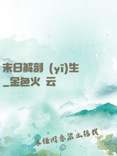 末日解剖醫(yī)生