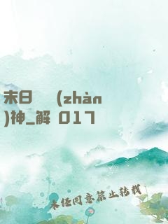 末日鋼鐵戰(zhàn)神