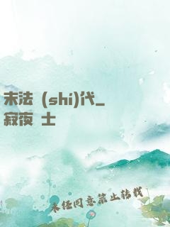 末法時(shí)代