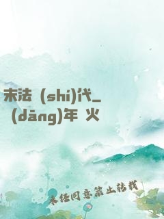 末法時(shí)代
