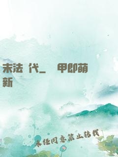 末法時代