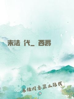 末法時代