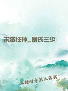 末法狂神