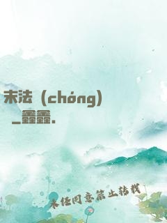 末法蟲(chóng)師