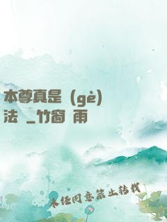 本尊真是個(gè)戲法師