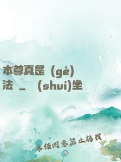 本尊真是個(gè)戲法師