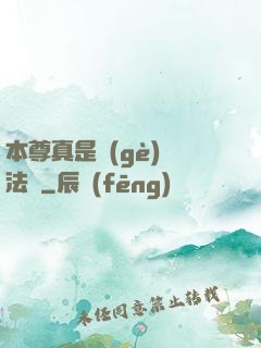 本尊真是個(gè)戲法師