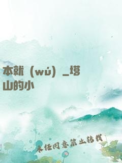 本就無(wú)敵